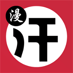 汗汗漫画免费漫画最新版 v5.3