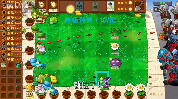 植物大战僵尸金铲铲版内置修改器截图3