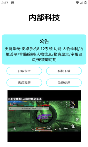 火锅直装科技v16免登录版本