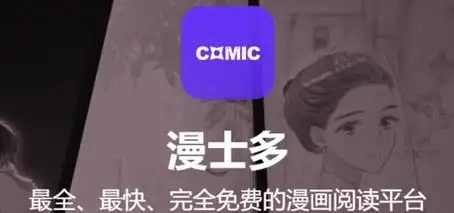 漫士多