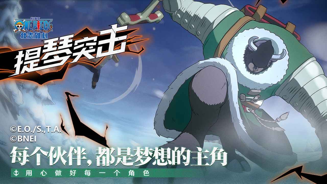 航海王壮志雄心手机版