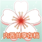 药王谷女修修炼手札共享版