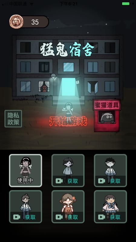 猛鬼宿舍无限开魔盒版