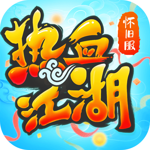 七龙热血江湖怀旧版