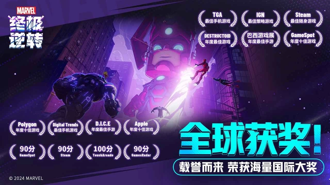 漫威终极逆转官方版图3