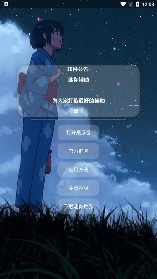 墨子迷你辅助器