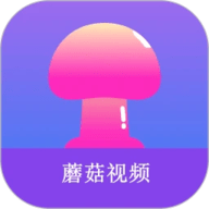 蘑菇短视频最新版