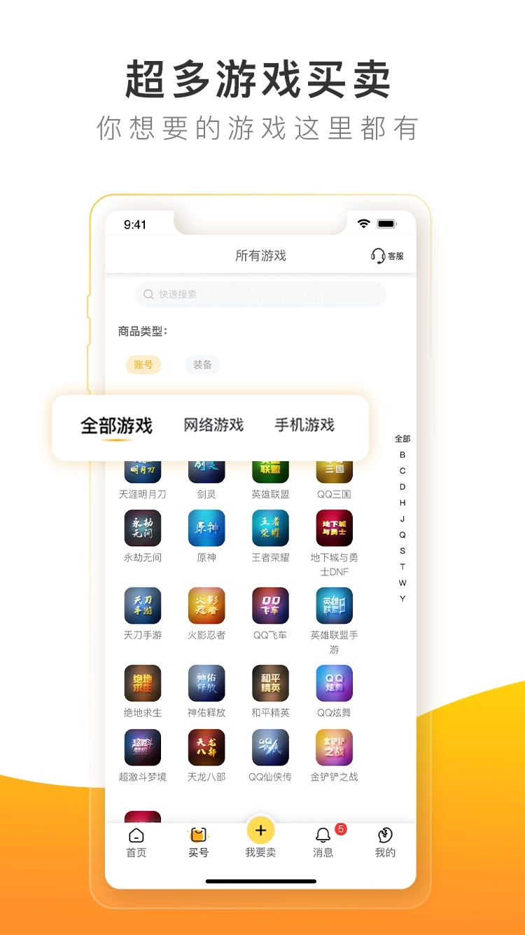 螃蟹账号交易平台官方版图2