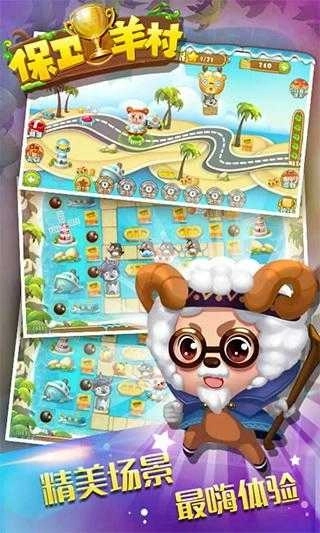 保卫羊村最新版图2