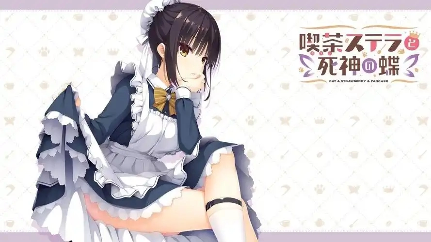 星光咖啡馆与死神之蝶