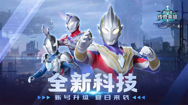 奥特曼传奇英雄内购版可打开背包