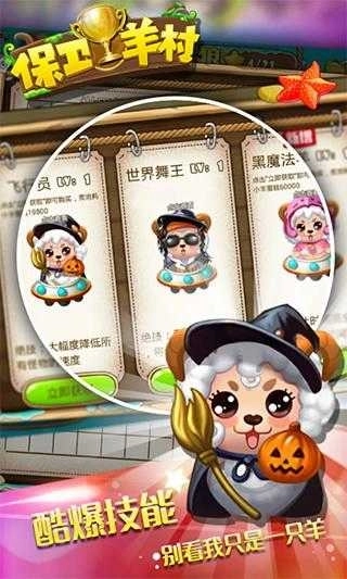 保卫羊村最新版图3