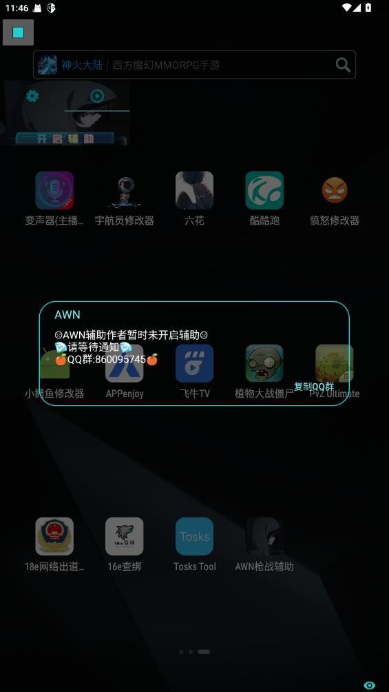 迷你枪战精英科技辅助器