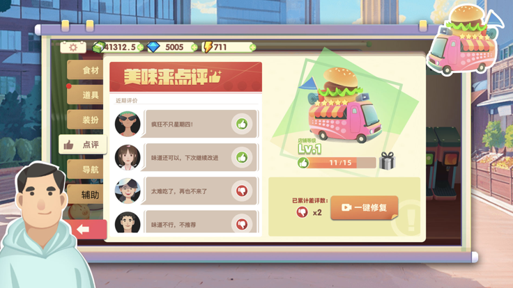 旅行餐车免广告版