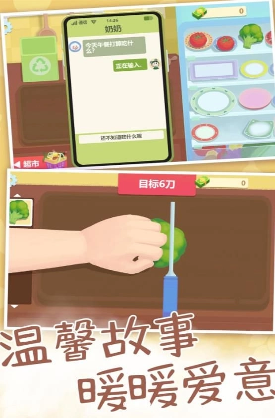 厨房里的食神之路官方版图1