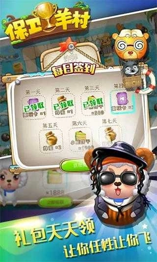 保卫羊村最新版图1