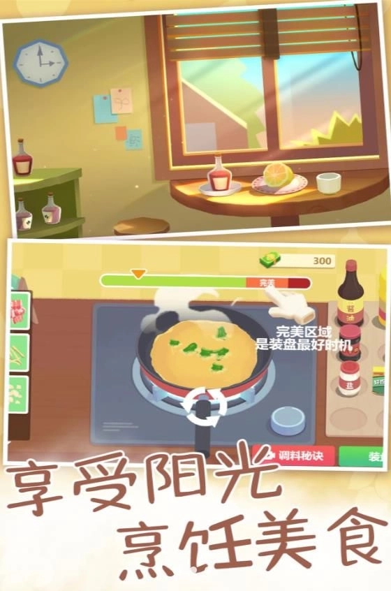 厨房里的食神之路官方版图2