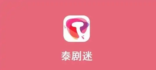 泰剧迷