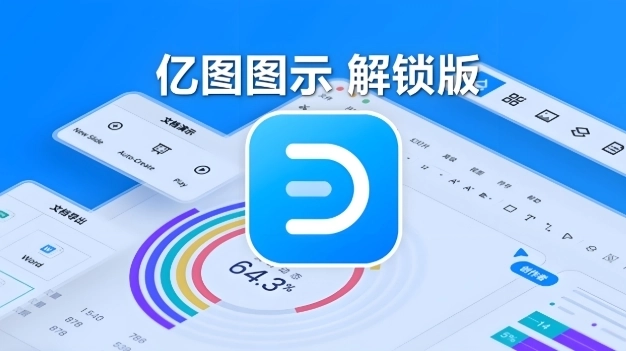 亿图图示所有版本下载合集