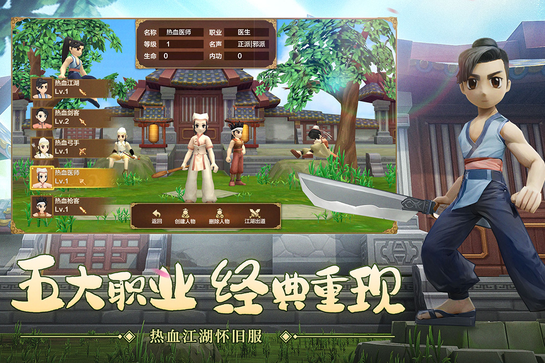 七龙热血江湖怀旧版