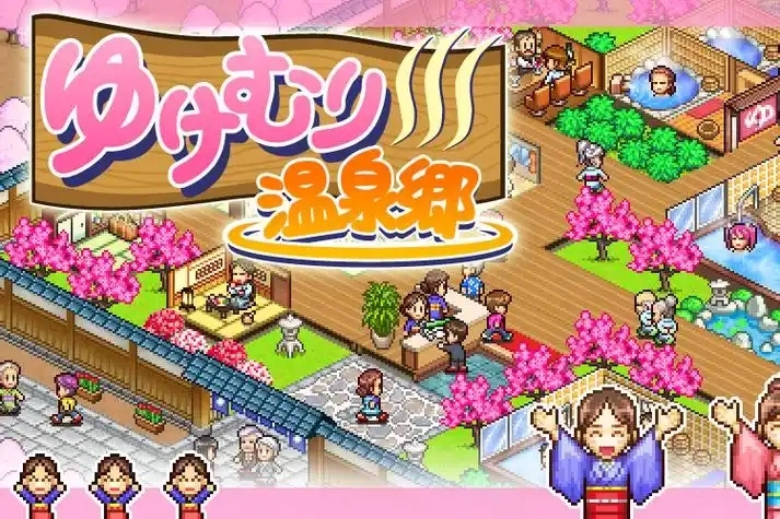 温泉物语