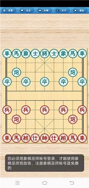 象棋巫师图1