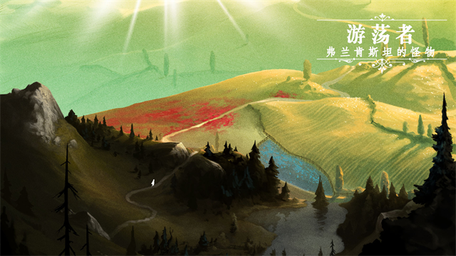 游荡者弗兰肯斯坦的怪物手机版截图1
