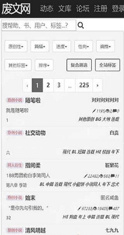廢文網Sosadfun李鬼書你所愛