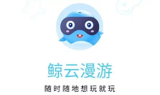鲸云漫游
