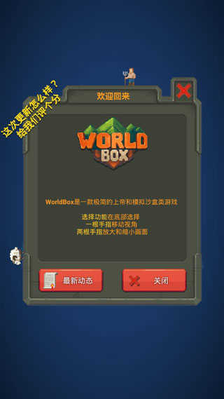 世界盒子0.21.1内置菜单