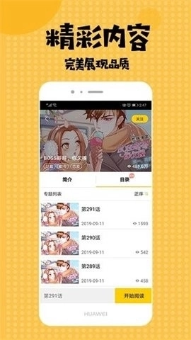 爱看漫画截图4