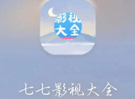 77影视
