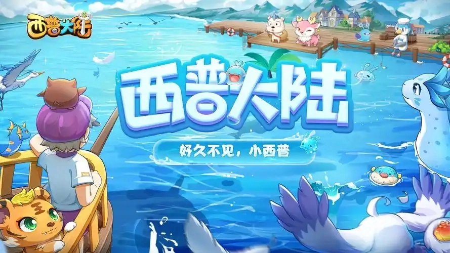 西普大陆