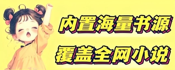 御书屋小说软件下载大全