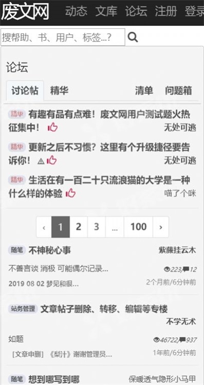 廢文網Sosadfun李鬼書你所愛