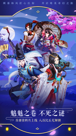 除灵阴阳师移植版