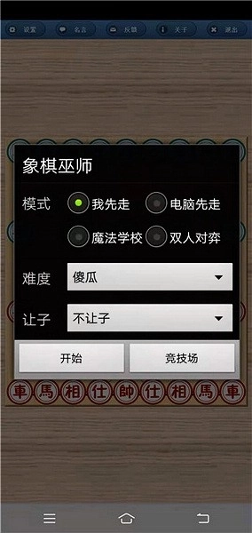 象棋巫师图2