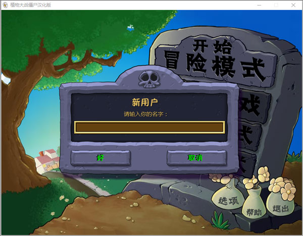 植物大戰僵尸電腦版