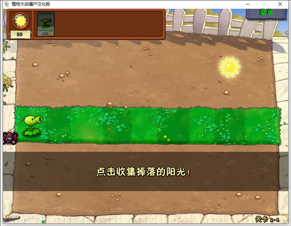 植物大戰僵尸電腦版
