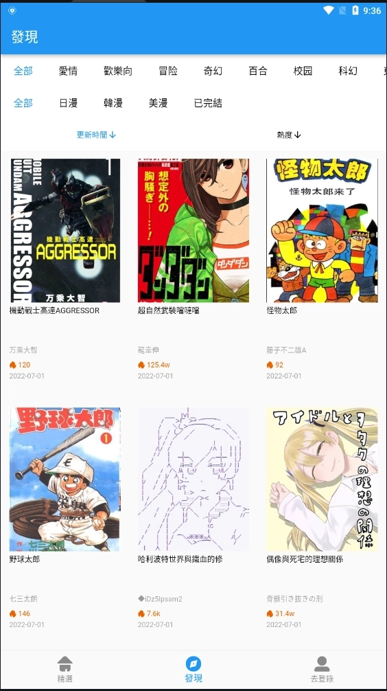 拷贝漫画截图3