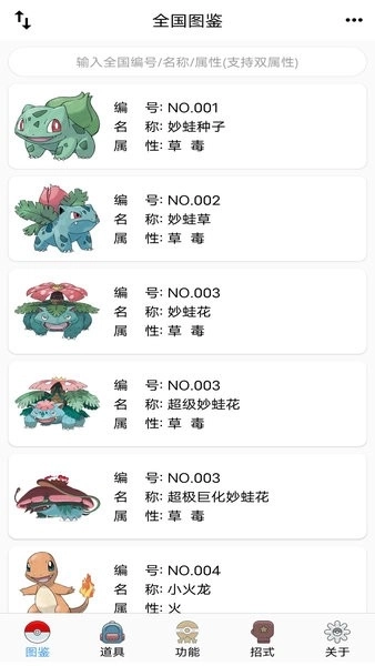 宝可梦图鉴截图3
