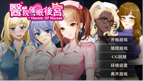 医院催眠后宫8.1版本桃子移植