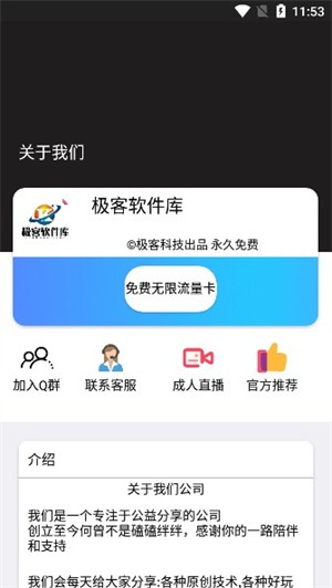 极客软件库3.7.0最新版本图1