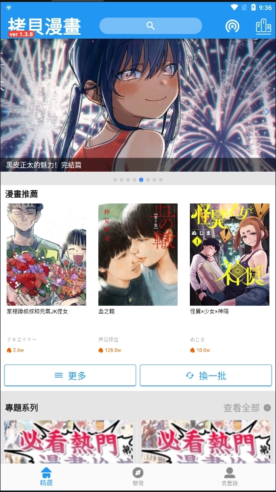 拷贝漫画截图4