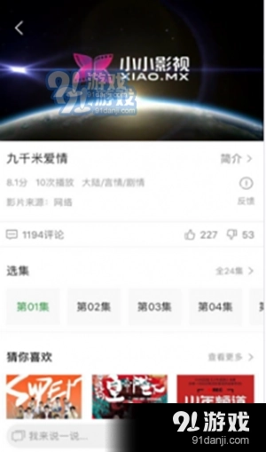 小小影视最新版截图3