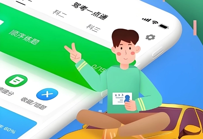 驾考软件排行榜前十名