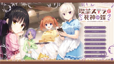 星光咖啡館與死神之蝶冷狐版