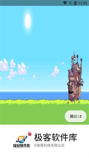 极客软件库3.7.0最新版本图4