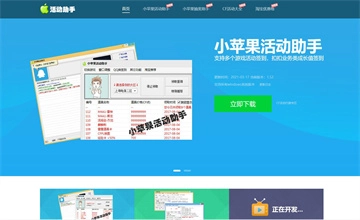 cf小苹果活动助手