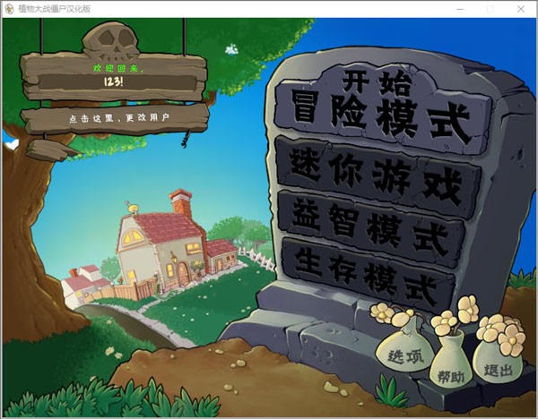 植物大戰僵尸電腦版
